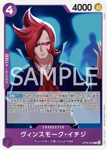 Vinsmoke Ichiji, One Piece card OP06-060 JAP — WINGS OF THE CAPTAIN set