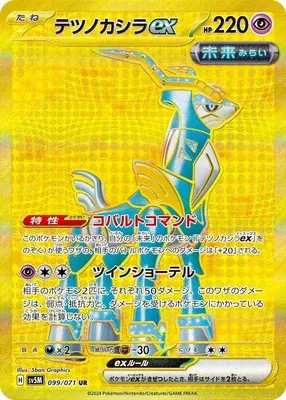 Chef-de-Fer-ex, carte Pokémon SV5M 099 — extension Cyber Judge