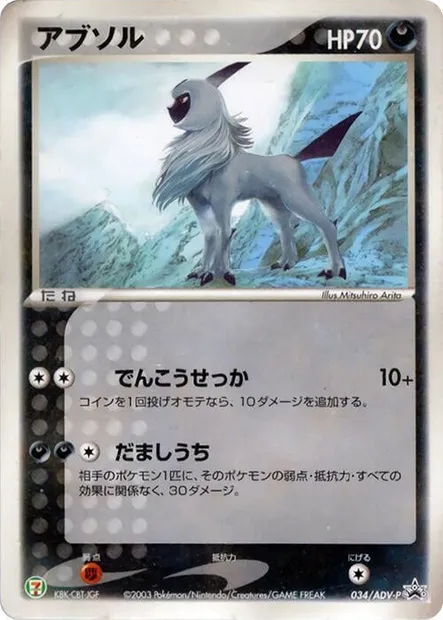 Absol, Pokémon card ADV-P 034 — ADV Promos set
