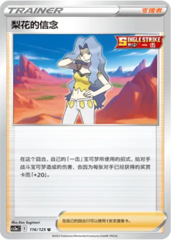 Karen's Conviction, Pokémon card CS3aC 116 — Primordial Martial Arts - Overgrowth set