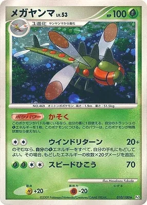 Yanmega, carte Pokémon Pt3 010 — extension Beat of the Frontier
