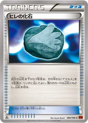 Sail Fossil, Pokémon card XY3 086 — Rising Fist set
