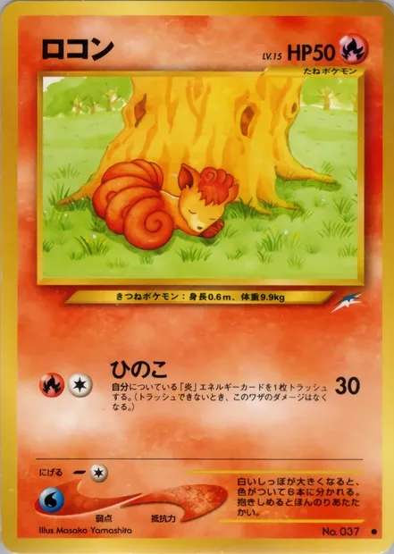 Goupix, carte Pokémon N4 014 — extension Darkness, and to Light...