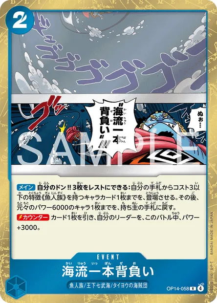 Ocean Current Shoulder Throw, One Piece card OP14-058 JAP — THE AZURE SEA’S SEVEN set