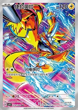 Zeraora, carte Pokémon CSV9C 210 — extension Stellar Crystal
