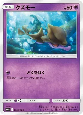 Venalgue, carte Pokémon SM12 033 — extension Alter Genesis