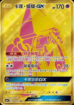 Tokopiyon GX, carte Pokémon CSM1aC 202 — extension Storming Emergence - Radiant