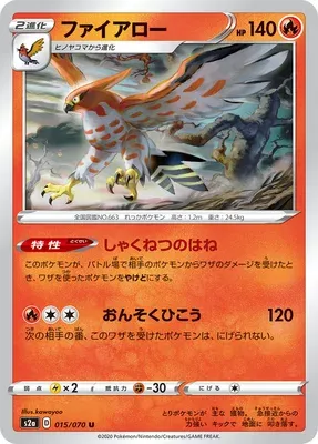 Talonflame, Pokémon card S2a 015 — Explosive Walker set