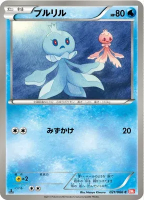 Frillish, Pokémon card BW2 021 — Red Collection set