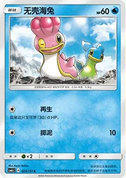 Sancoki, carte Pokémon CSM1cC 025 — extension Storming Emergence - Abundant