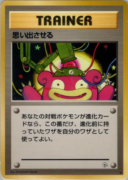 Recall, Pokémon card PMCG5 071 — Leaders' Stadium set
