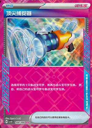 Attrape-Ultime, carte Pokémon CSV9.5C 168 — extension Terastal Gathering
