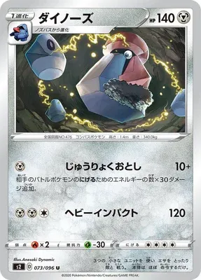 Tarinorme, carte Pokémon S2 073 — extension Rebellion Crash
