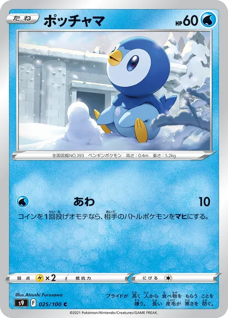 Piplup, Pokémon card S9 025 — Star Birth set