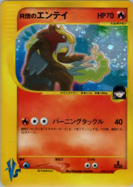 Rocket's Entei, Pokémon card VS1 095 — Pokémon Card VS set