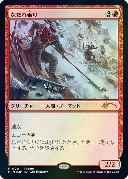 Chevaucheurs d'avalanche, carte Magic PMEI 2023-5 — extension Media and Collaboration Promos