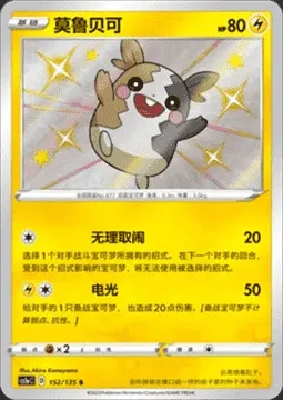 Morpeko, carte Pokémon CS1aC 152 — extension Dynamax Clash - Thunder