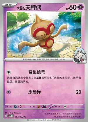 Balbuto de Pierre, carte Pokémon CSV10C 087 — extension Chasing Glory