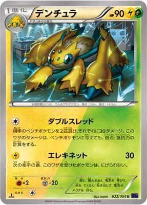Galvantula, Pokémon card XY11A 022 — Fever-Burst Fighter set
