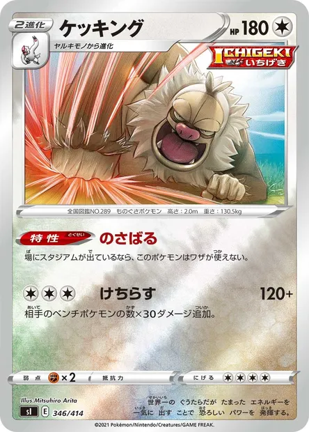 Monaflèmit, carte Pokémon SI 346 — extension Start Deck 100