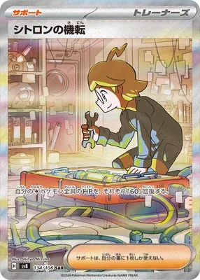 Clemont's Quick Wit, Pokémon card SV8 134 — Super Electric Breaker set