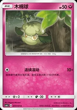 Doudouvet, carte Pokémon CSM1cC 077 — extension Storming Emergence - Abundant