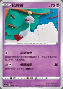 Chimecho, Pokémon card CS2bC 054 — Vivid Portrayals - Indigo set