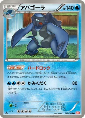 Mégapagos, carte Pokémon BW2 017 — extension Red Collection