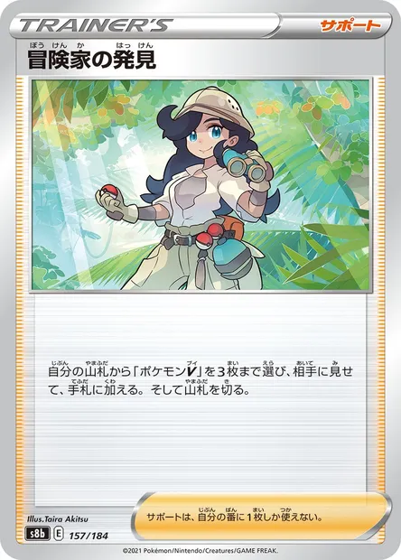 Découverte de l'Aventurière, carte Pokémon S8b 157 — extension VMAX Climax