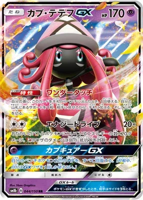 Tokopiyon-GX, carte Pokémon SM8b 044 — extension GX Ultra Shiny