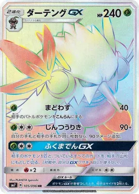 Shiftry-GX, Pokémon card SM7 105 — Sky-Splitting Charisma set