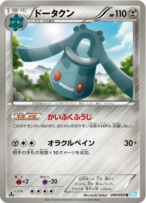 Bronzong, Pokémon card BW3A 040 — Hail Blizzard set