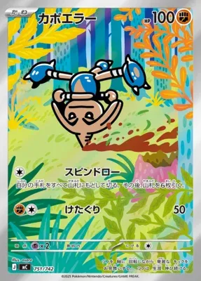 Kapoera, carte Pokémon MC 751 — extension Start Deck 100 Battle Collection