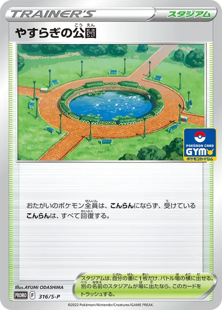 Peaceful Park, carte Pokémon S-P 316 — extension S-P: Sword & Shield Promos
