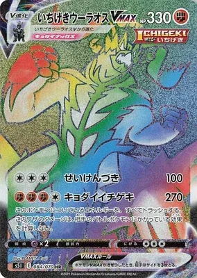 Shifours Poing Final VMAX, carte Pokémon S5I 084 — extension Single Strike Master