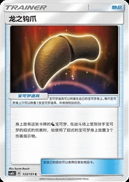 Dragon Talon, Pokémon card CSM1bC 133 — Storming Emergence - Verdant set