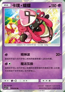 Tapu Lele, Pokémon card CSM1.5C 016 — Battle Elite set