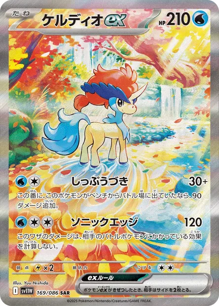 Keldeo ex, Pokémon card SV11W 169 — White Flare set