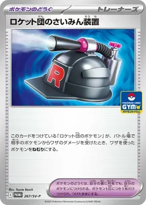 Team Rocket's Hypnosis Device, carte Pokémon SV-P 267 — extension Scarlet & Violet Promos