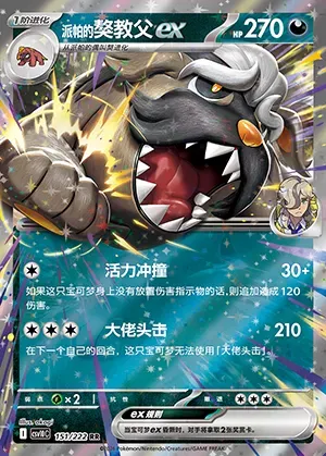 Dogrino-ex de Pepper, carte Pokémon CSV10C 151 — extension Chasing Glory