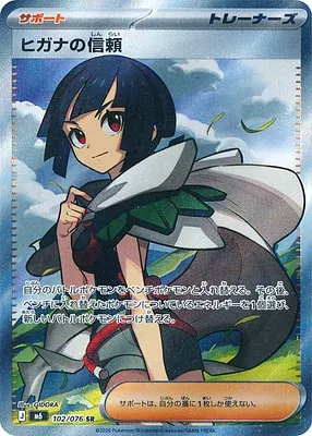 Amaryllis, carte Pokémon m6 102 — extension Storm Emeralda