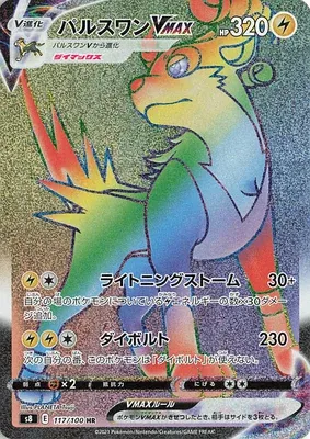 Boltund VMAX, Pokémon card S8 117 — Fusion Arts set