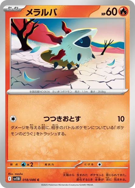 Pyronille, carte Pokémon SV11B 018 — extension Black Bolt