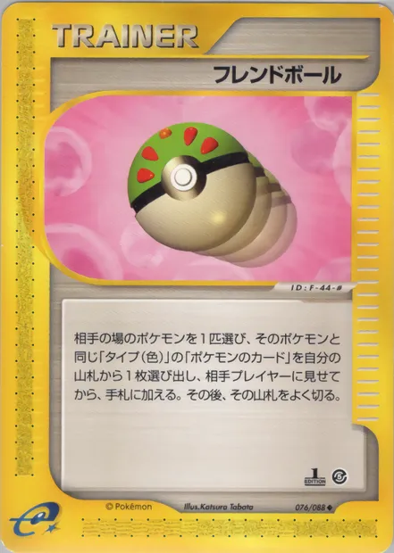 Copain Ball, carte Pokémon E5 076 — extension The Mysterious Mountains