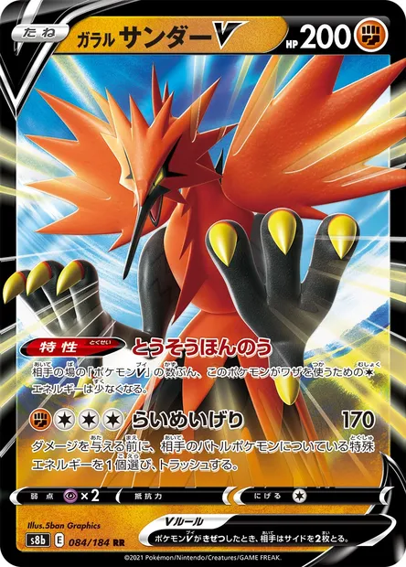Électhor de Galar V, carte Pokémon S8b 084 — extension VMAX Climax