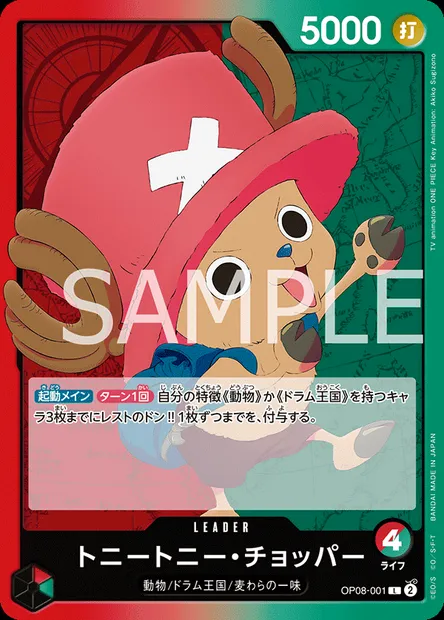 Tony-Tony Chopper, carte One Piece OP08-001 JAP — extension TWO LEGENDS