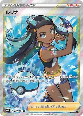 Nessa, Pokémon card S8b 277 — VMAX Climax set