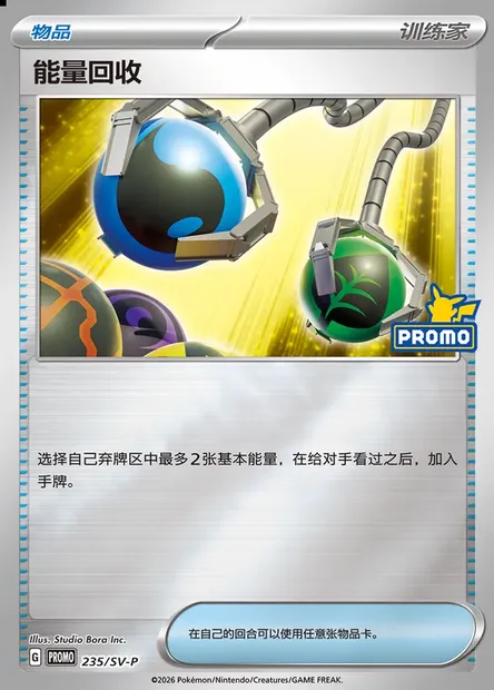 Energy Retrieval, Pokémon card SVPC 235 — Scarlet & Violet Promos set