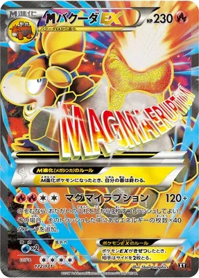 Mega Camerupt EX, carte Pokémon XY 172 — extension The Best of XY