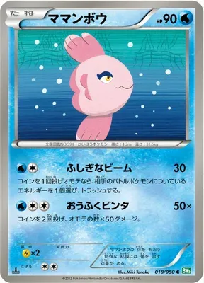 Alomomola, Pokémon card BW5A 018 — Dragon Blast set